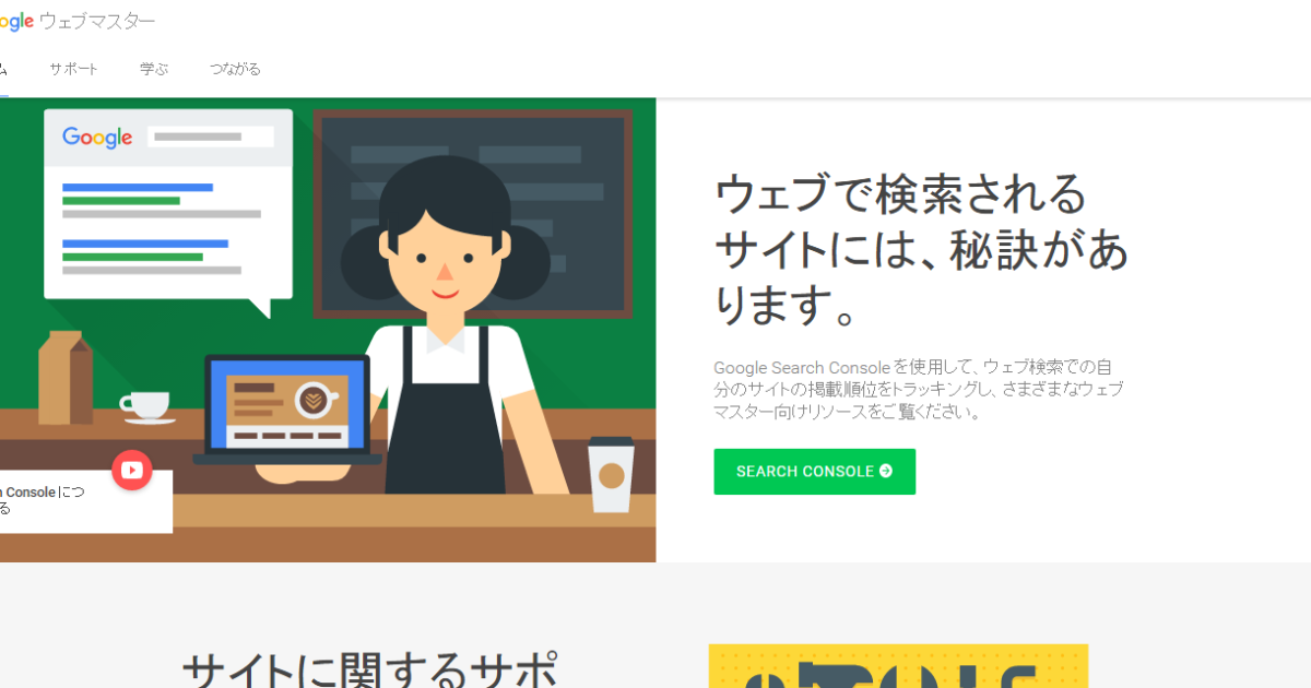 Googleウェブマスターツール